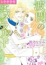Cover image for Namima no Emerald