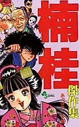Cover image for Appare Komahime