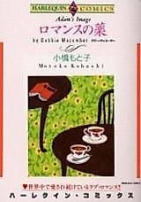 Cover image for Romance no Kusuri (KOHASHI Motoko)