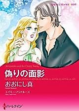Cover image for Itsuwarino Omokage