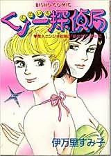 Cover image for Kunoichi Tanteikyoku