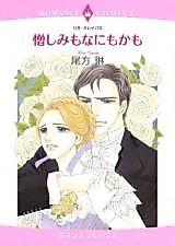 Cover image for Nikushimi mo Nani mo Kamo