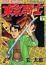 Cover image for Tokyo Knight