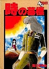 Cover image for Toki no Bohyou