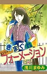 Cover image for Kimagure Formation