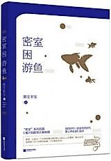 Cover image for Fish Playing While Trapped in a Secret Room
