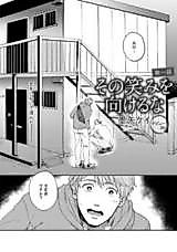 Cover image for Sono emi o Mukera na