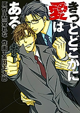 Cover image for Kitto Dokoka ni Ai wa Aru