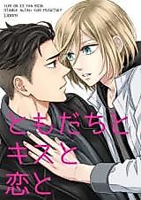 Cover image for Yuri!!! on Ice dj - Friend To Kiss And Love