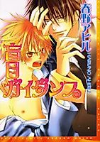 Cover image for Blind Guidance