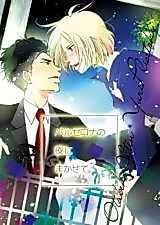 Cover image for Yuri!!! on Ice dj - Barcelona no Yoru ni Makasete