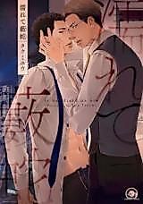 Cover image for Nurete Yabuhebi