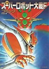 Cover image for Super Robot Taisen F