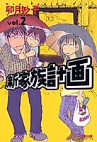 Cover image for New Family Plan