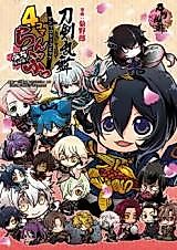 Cover image for Touken Ranbu Online Anthology Comic - 4koma Ranbu