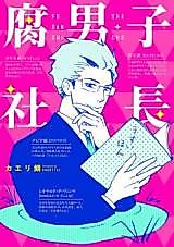 Cover image for Fudanshi Shacho