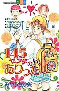 Cover image for 145 Senchi no Arittake