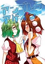 Cover image for アンブレラ・アゲイン