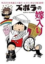 Cover image for Zubora no Yomeiri