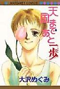 Cover image for Tengoku Made Ato Ippo