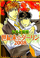 Cover image for Seikimatsu Darling 2008