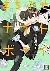 Cover image for Stalker of the Night