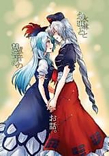 Cover image for A Story of Eirin and Keine (Touhou Project)