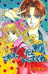 Cover image for Kore mo Ai da to Itte Kure