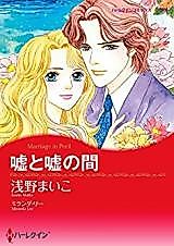 Cover image for Uso to Uso no Aida