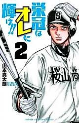 Cover image for Eikan wa Ore ni Kagayake!!
