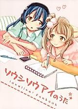 Cover image for Love Live! dj - Soushisouai no Uta