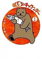 Cover image for Bear Chowder