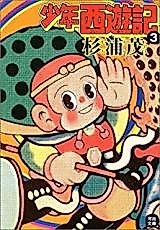 Cover image for Shounen Saiyuuki