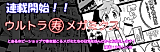 Cover image for Ultra Kotobuki Megamix