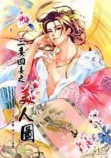 Cover image for San Qi Si Qie - Zhi Mei Ren Tu