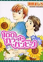 Cover image for 100 Karat Bambino