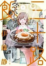 Cover image for Around 30 Girl's Dinner