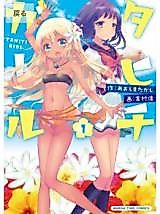 Cover image for Tahiti Girl