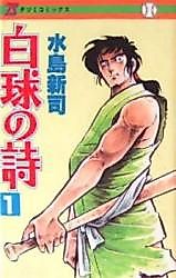 Cover image for Hakkyuu no Uta