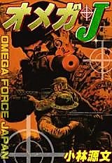 Cover image for Omega J