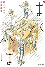 Cover image for Papapapa