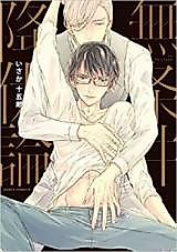 Cover image for Mujouken Koufukuron
