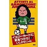 Cover image for Yellow Card ni Ki o Tsukero!