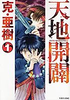 Cover image for Tenchikaibyaku