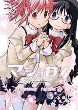 Cover image for マジョカノ(魔法少女まどか☆マギカ)
