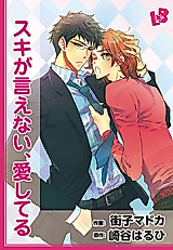 Cover image for I Can't Say, I Love You