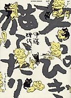 Cover image for One Woman, Two Cats