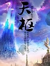 Cover image for Pivot of the Sky
