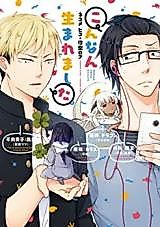 Cover image for Konna n Umaremashita.