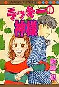 Cover image for Lucky no Kami-sama